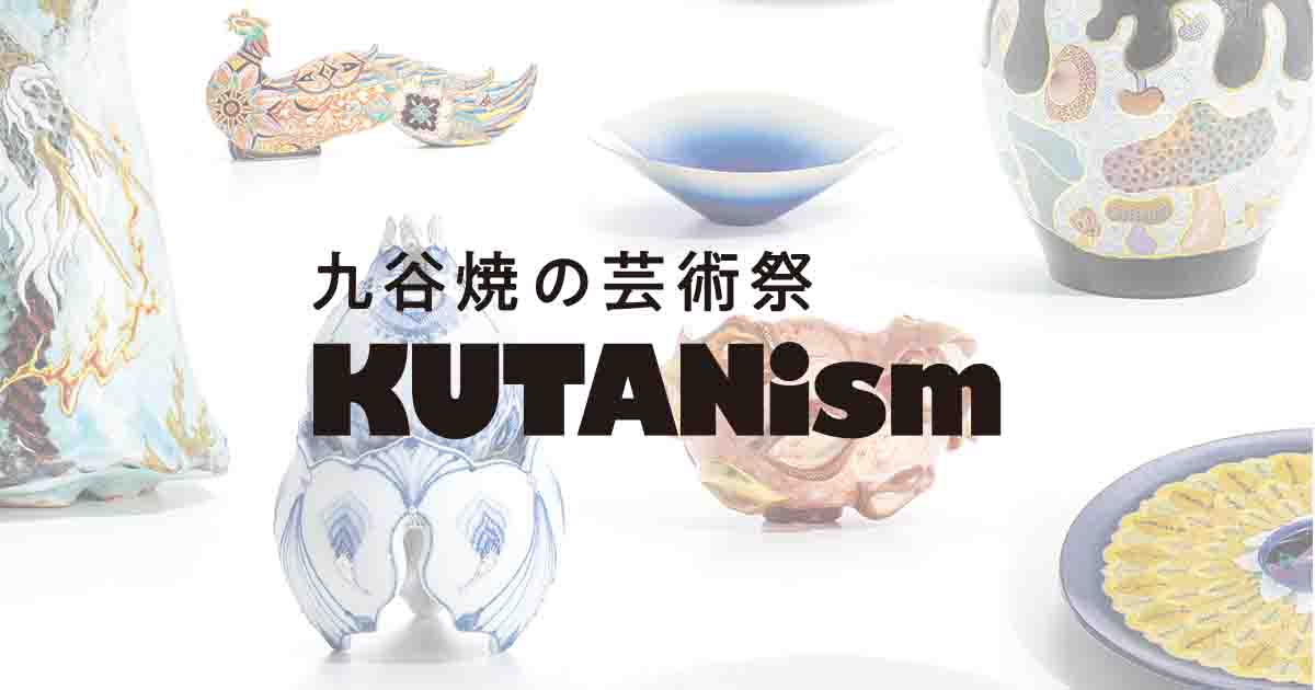 KUTANism 2021｜九谷焼の芸術祭クタニズム2021