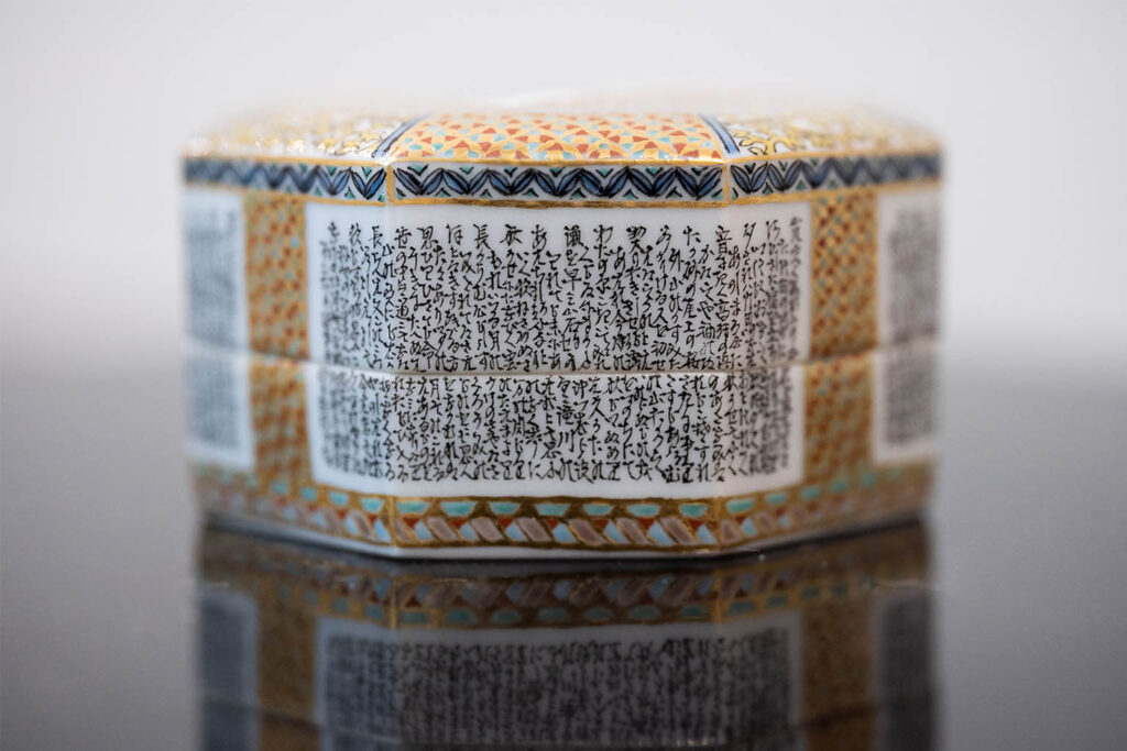 17_ 一子相伝の超絶技巧。九谷独自の「毛筆細字技法」 | 九谷焼を